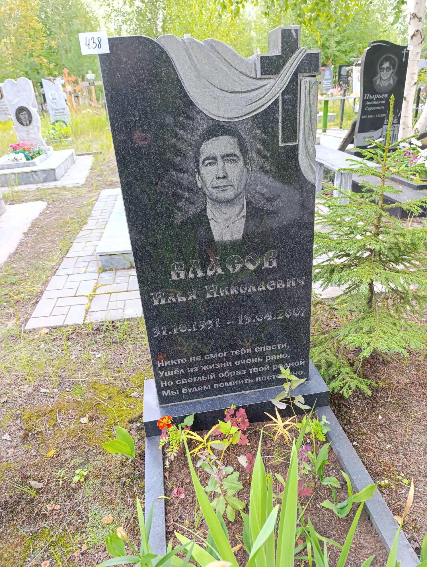 Власов Илья Николаевич