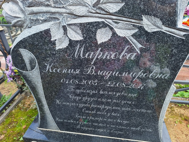 Маркова