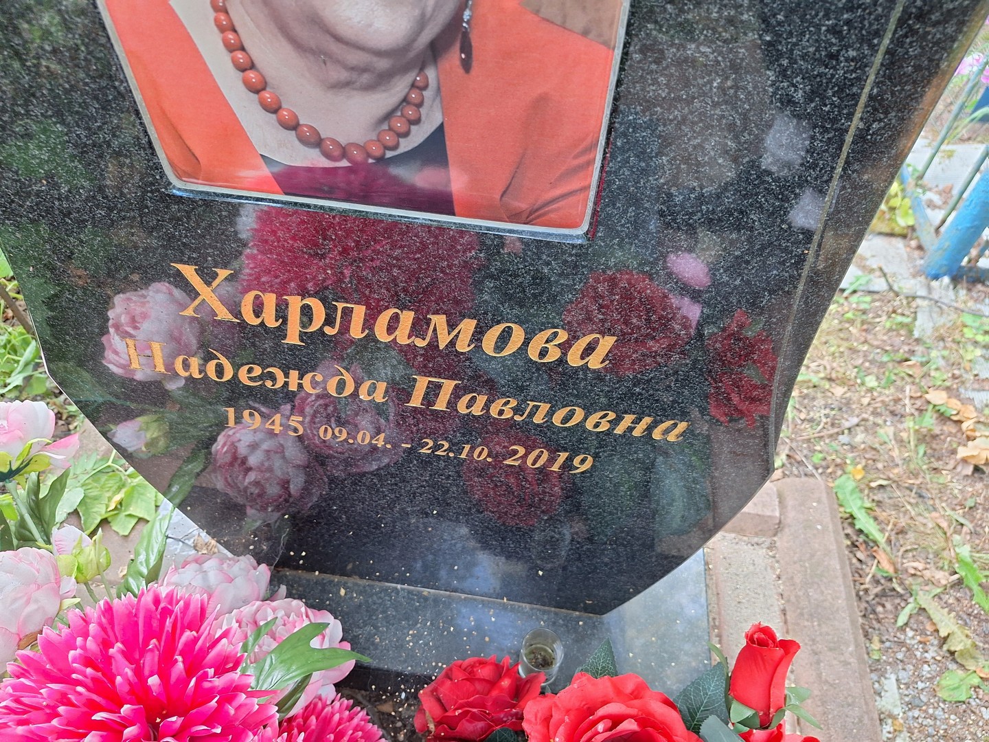 Харламова