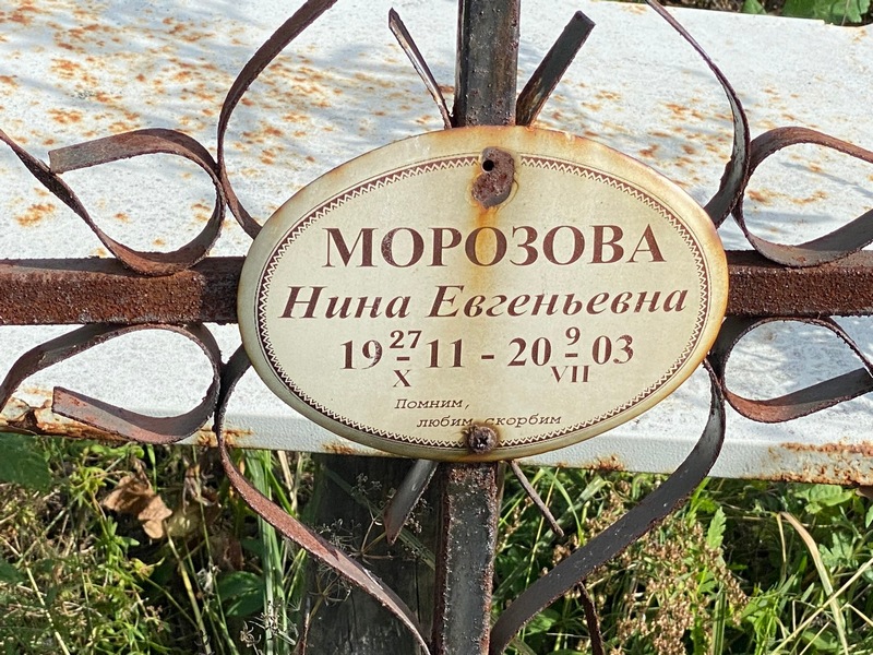 Морозова