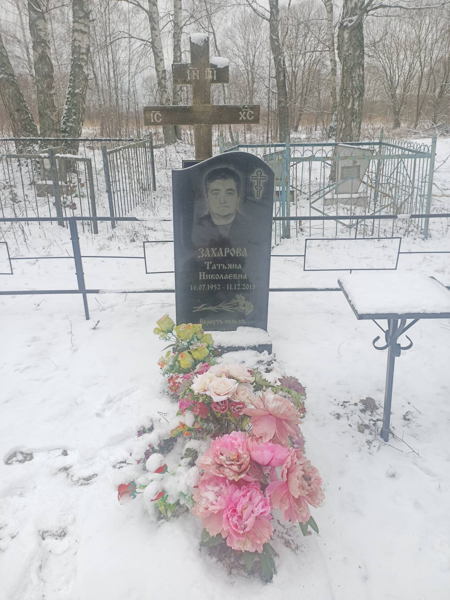 Захарова Татьяна Николаевна