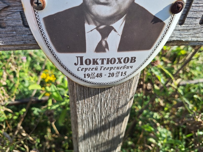 Локтюхов