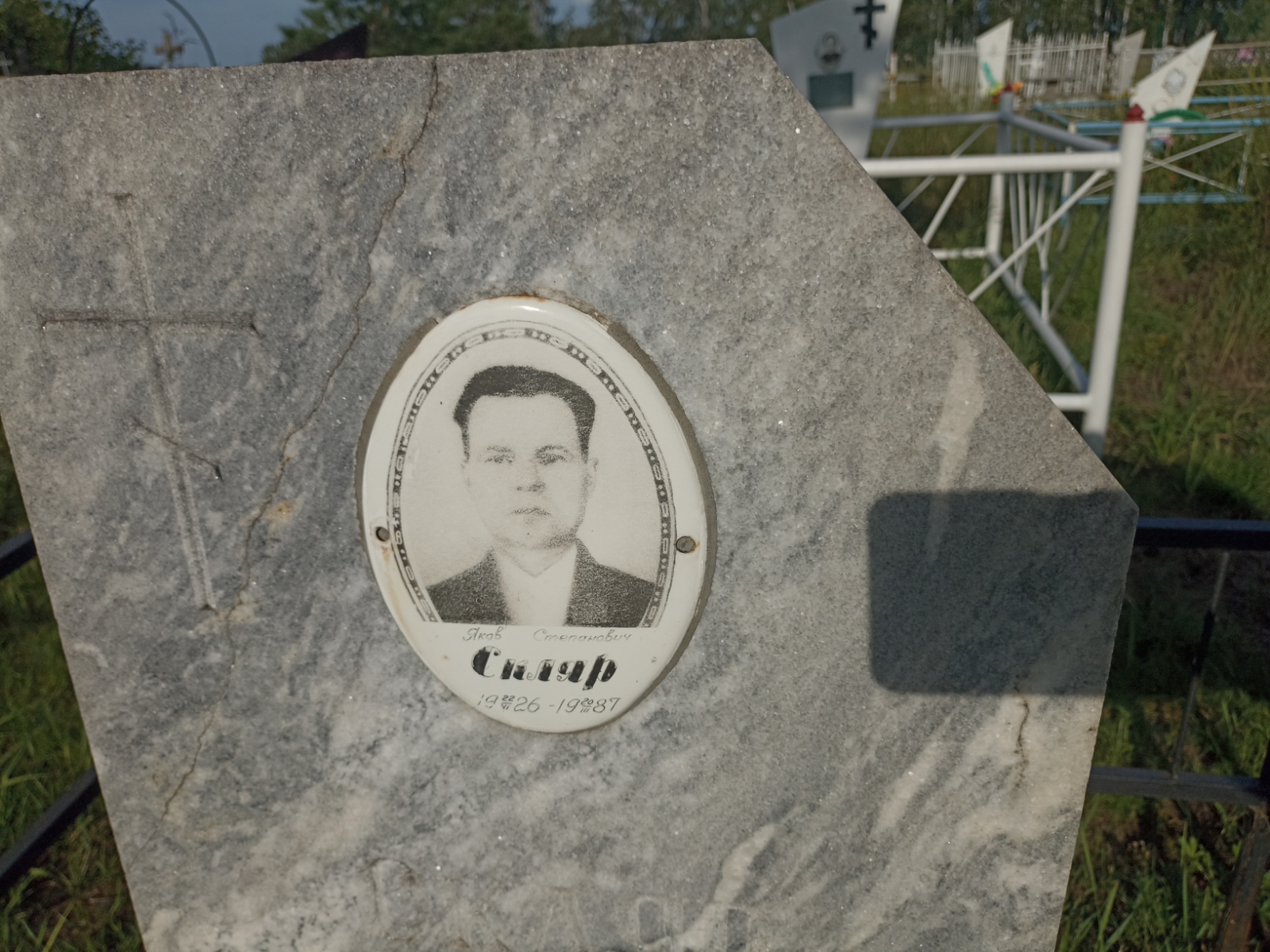 Скляр Яков Степанович
