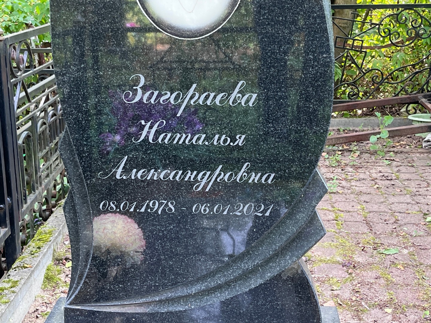Загораева