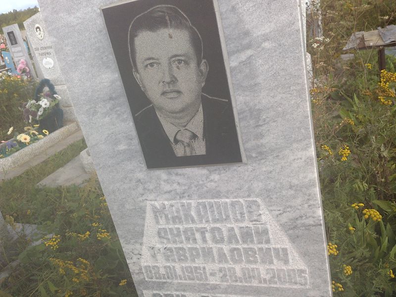 Макашов