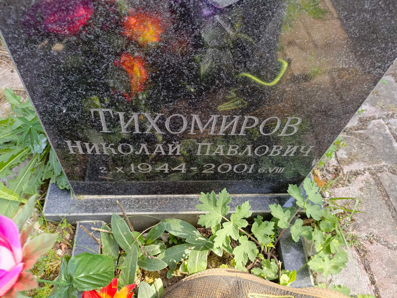 Тихомиров