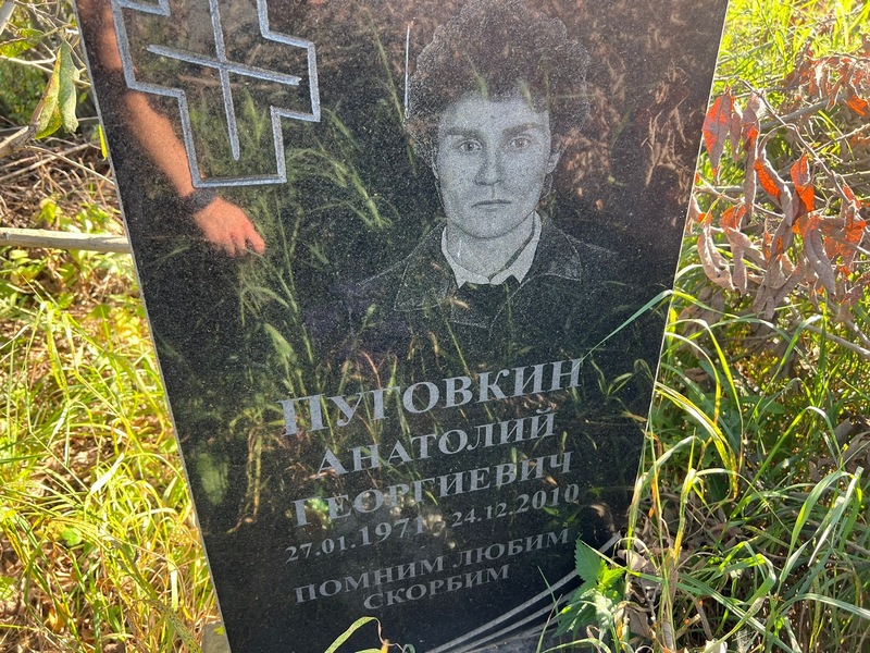 Путовкин