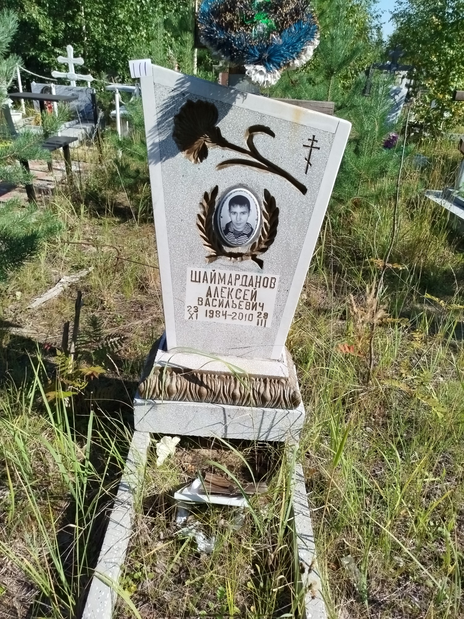 Шамарданов Алексей Васильевич