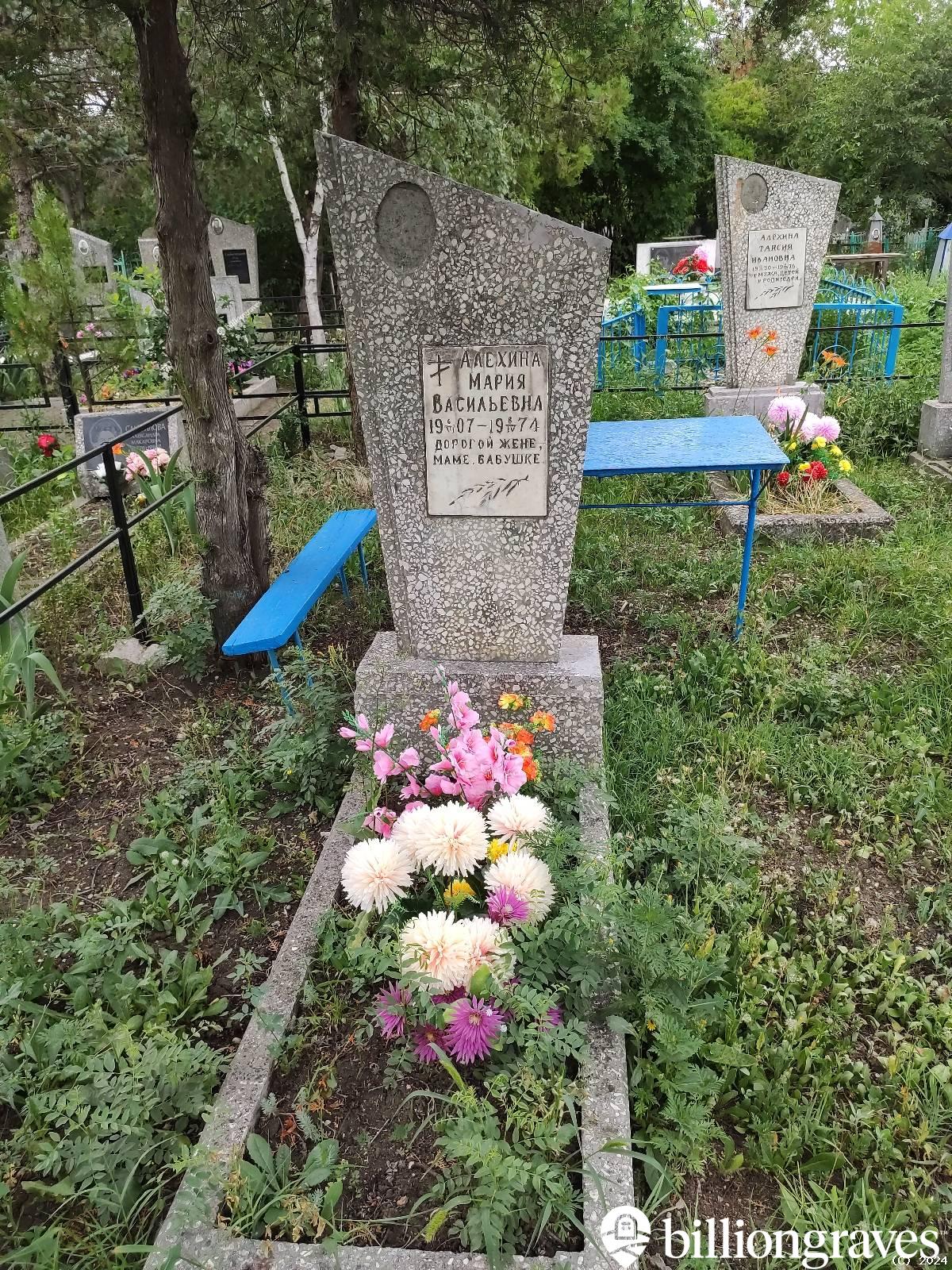 Алехина Мария Васильевна