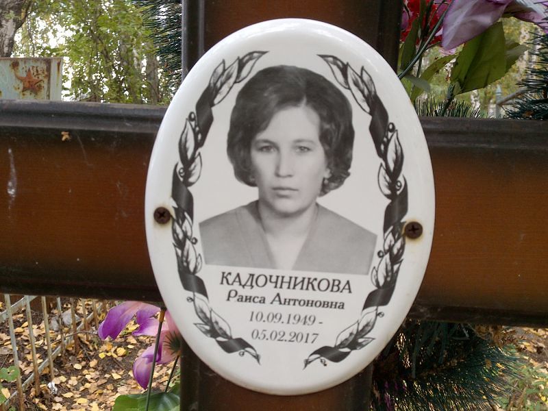 Кадочникова