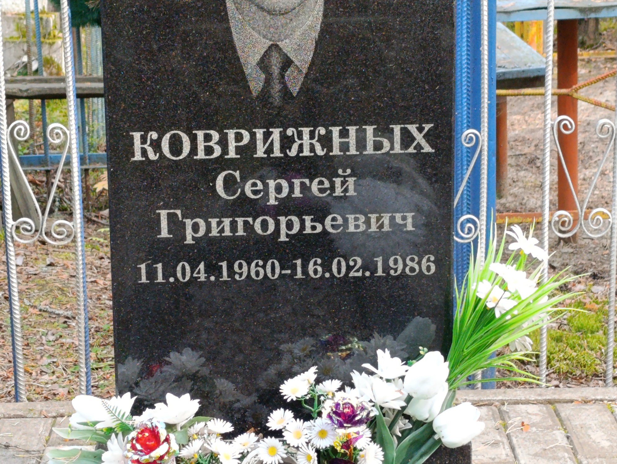 Коврижных Сергей Григорьевич