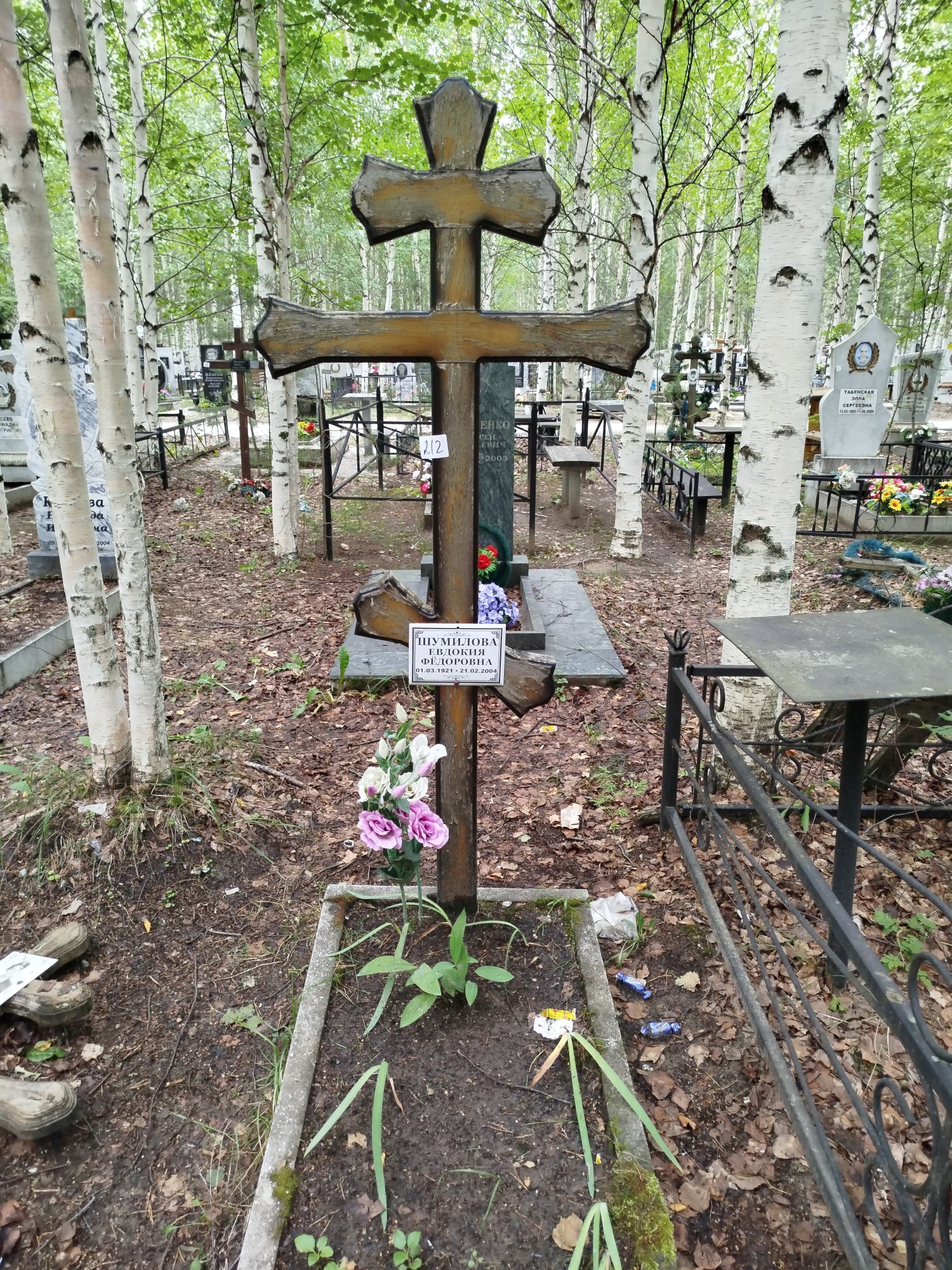 Шумилова Евдокия Фёдоровна