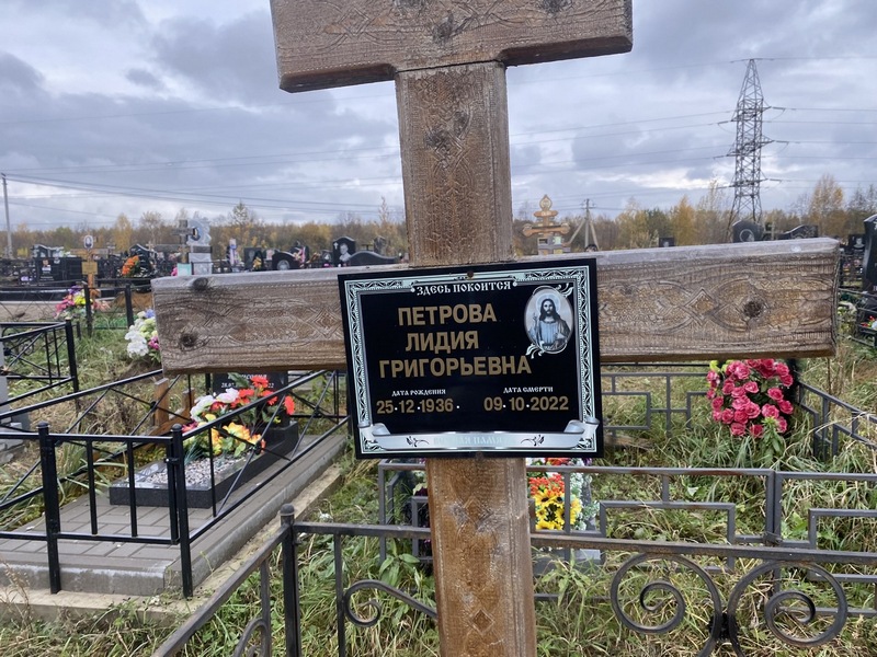 Петрова