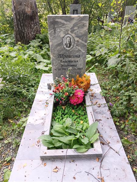 Трошина Анастасия Ивановна