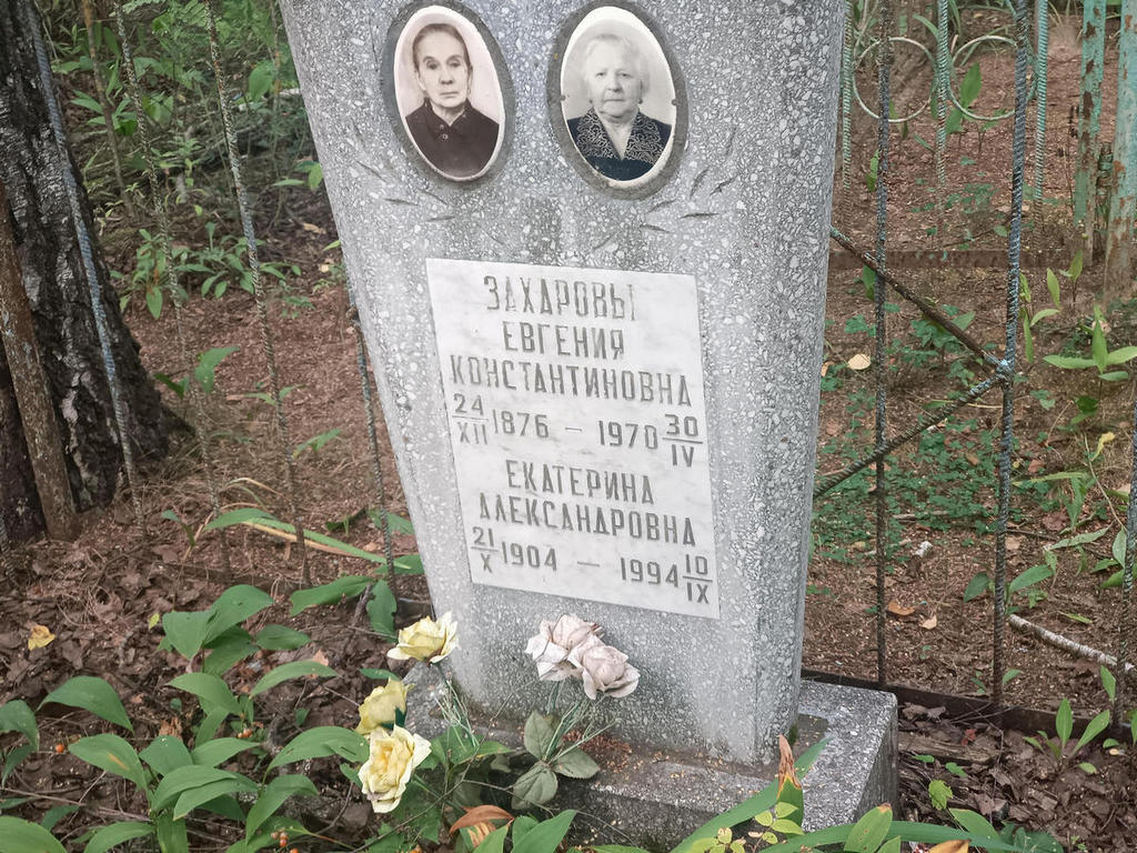 Захарова Евгения Константиновна