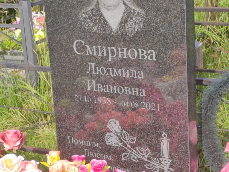 Смирнова