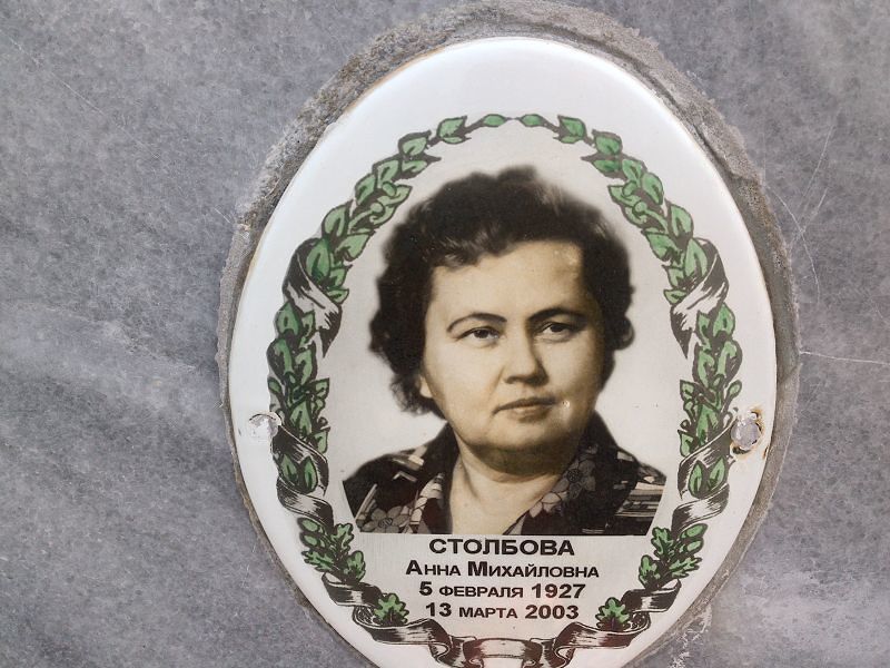 Столбова