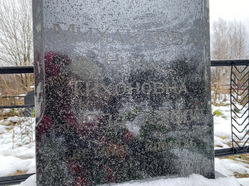 Михайлова