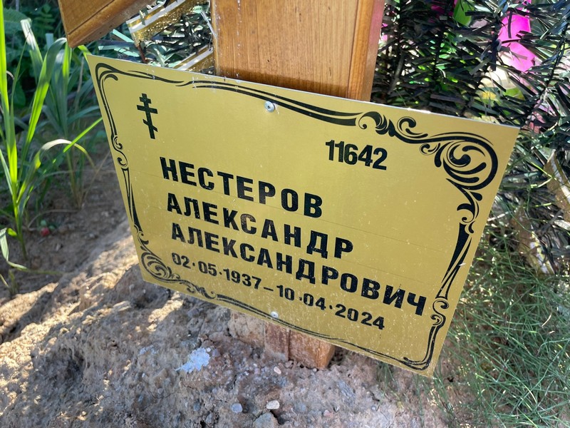 Нестеров