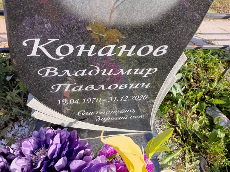 Кононов