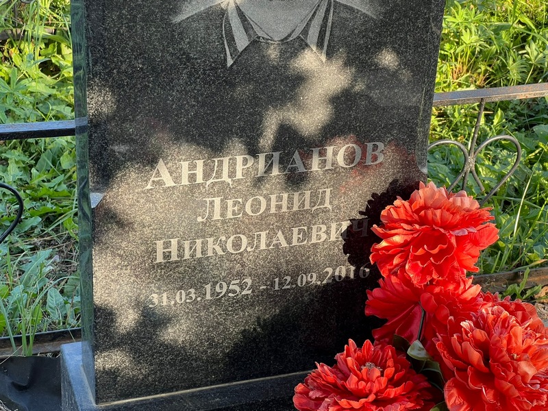 Андрианов