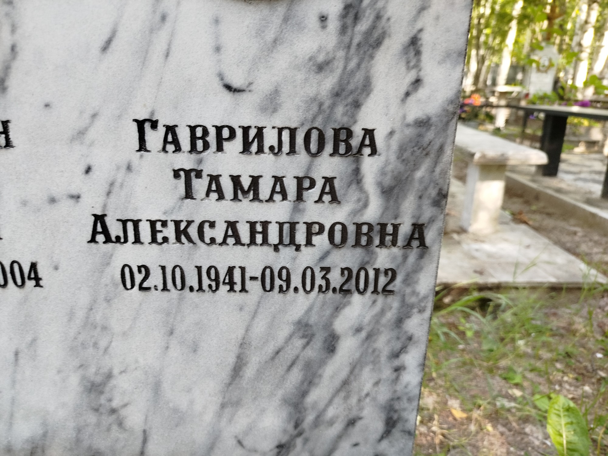 Гаврилова Тамара Александровна
