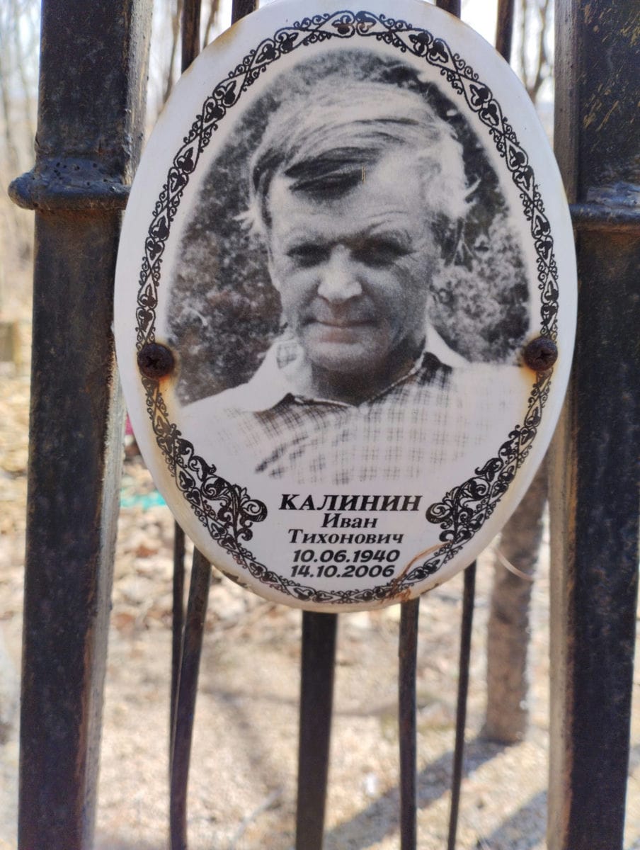 Калинин Иван Тихонович