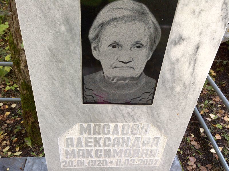 Маслова Александра Максимовна