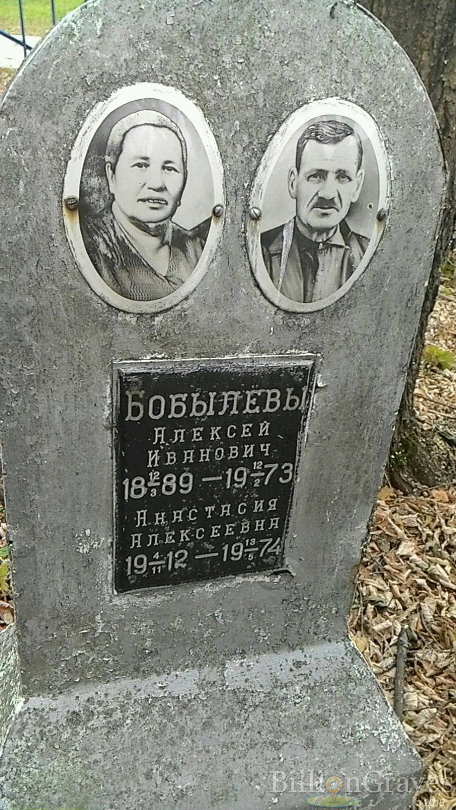 Бобылёва Анастасия Алексеевна