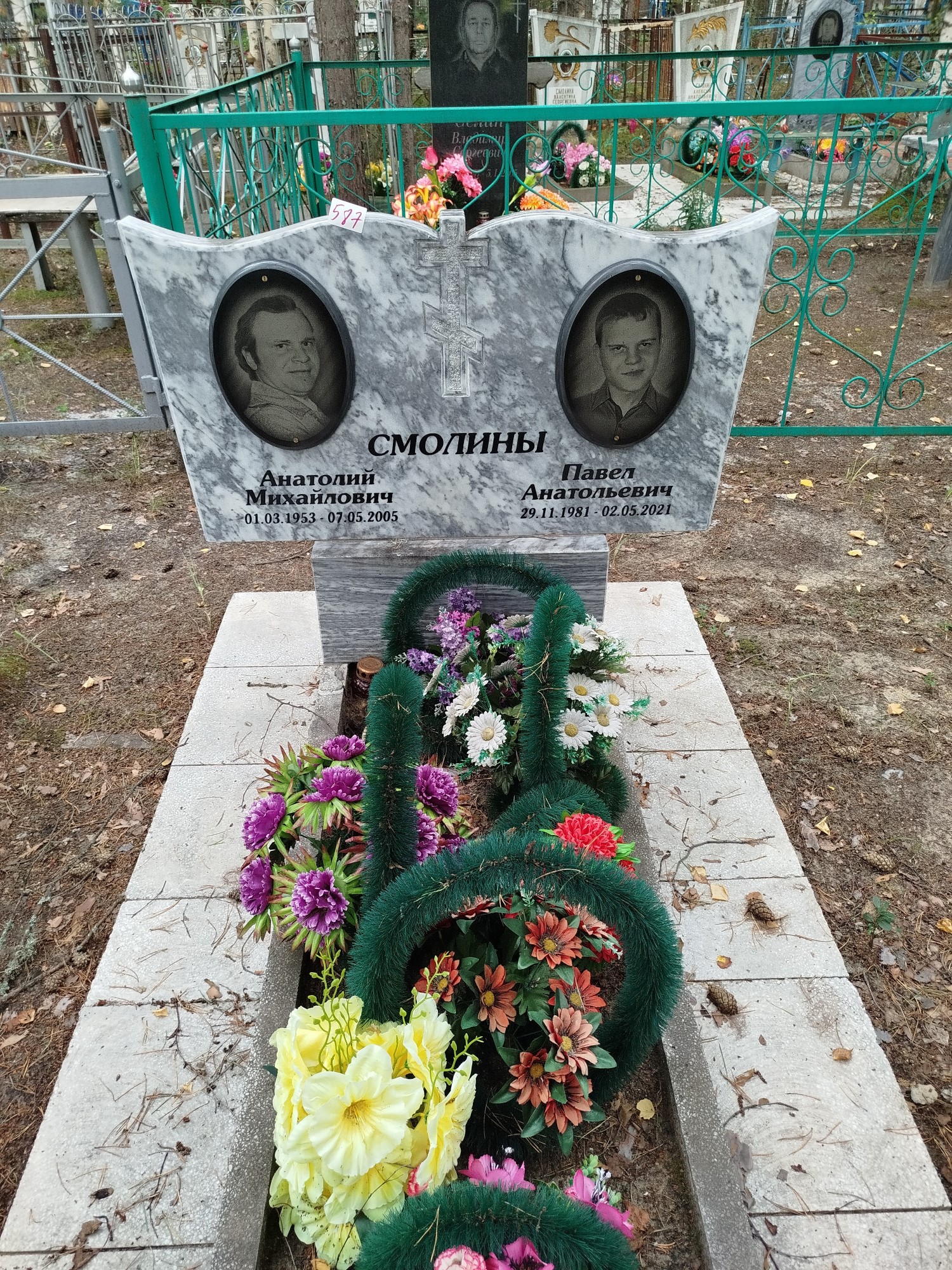 Смолин Анатолий Михайлович