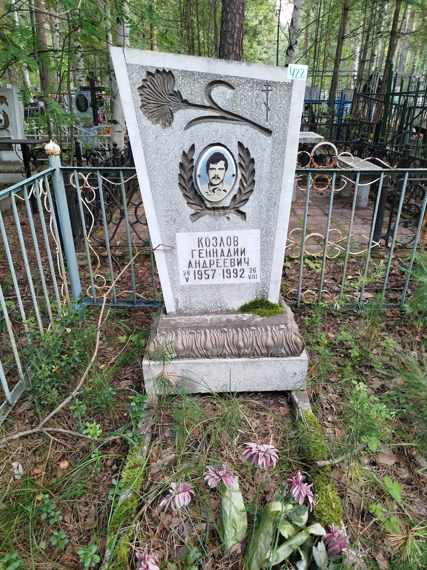 Козлов Геннадий Андреевич
