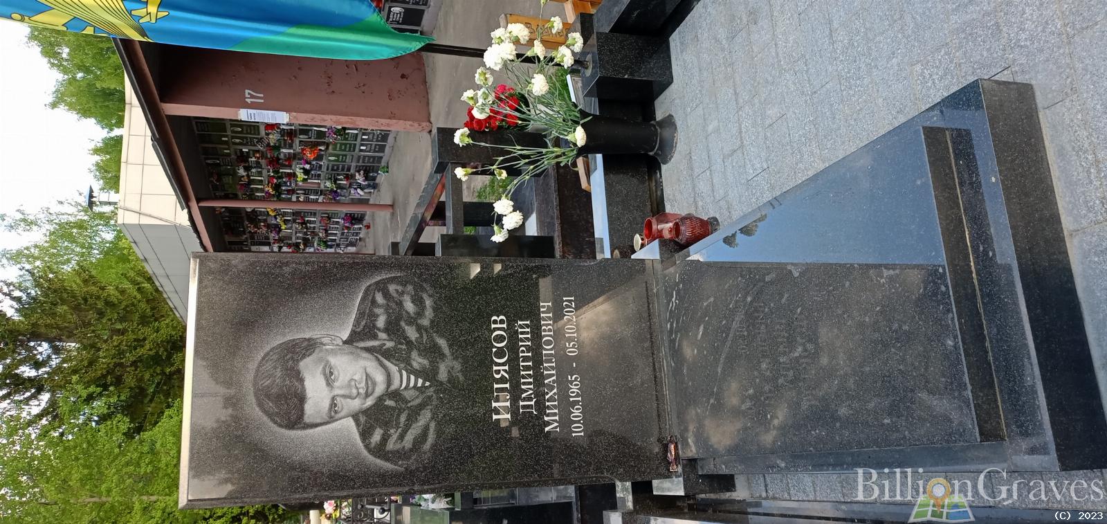 Илясов Дмитрий Михайлович