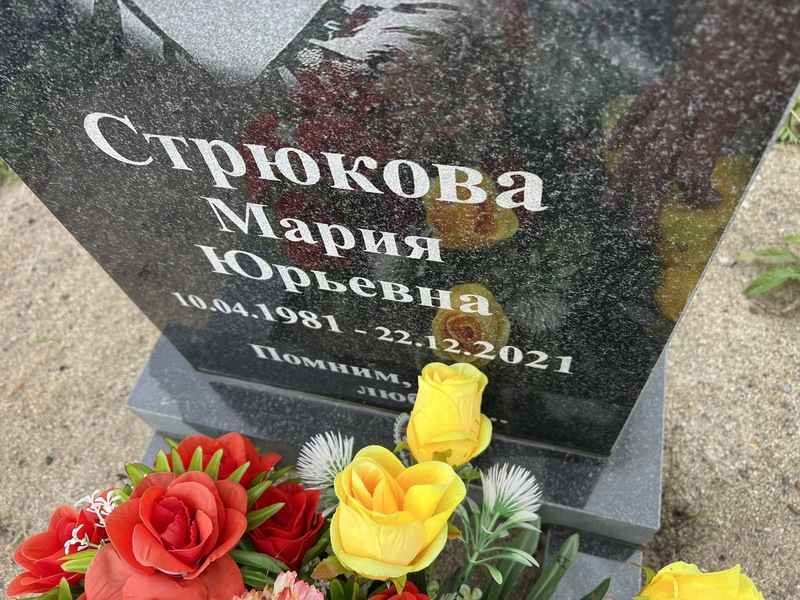 Стрюкова