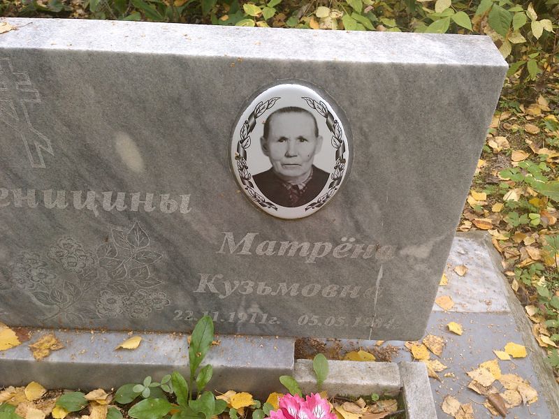 Матрёна Печеницина Кузьмовна