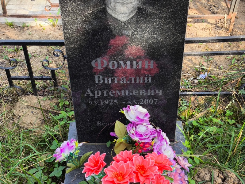 Фомин