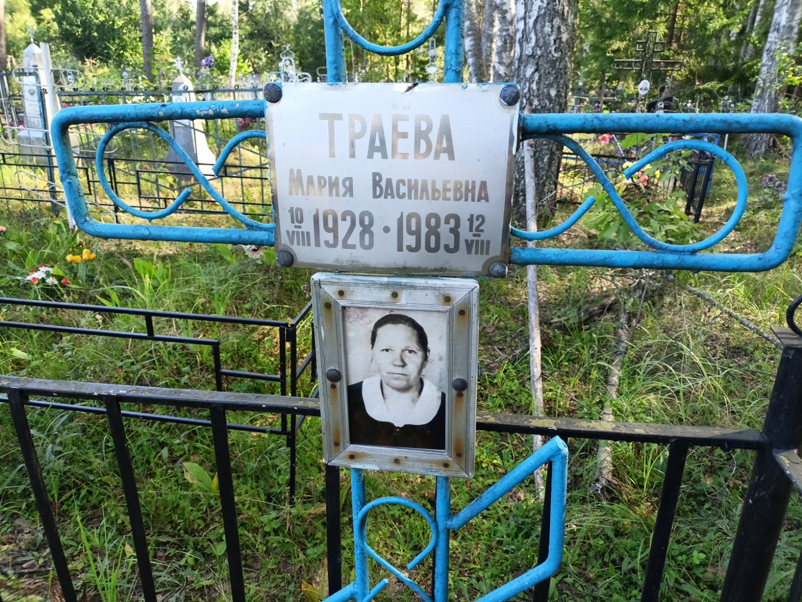 Траева Мария Васильевна