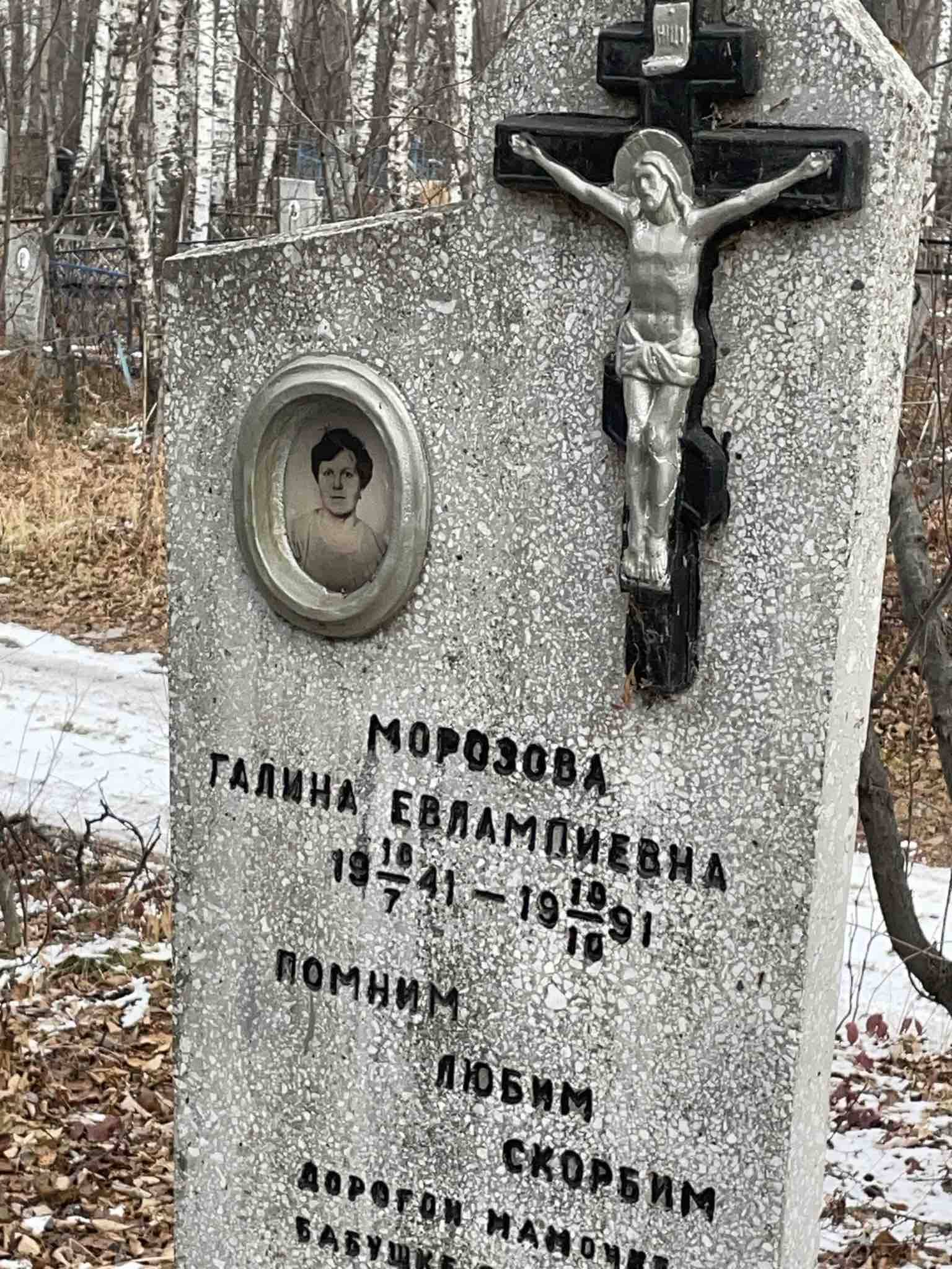 Морозова Галина Евлампиевна