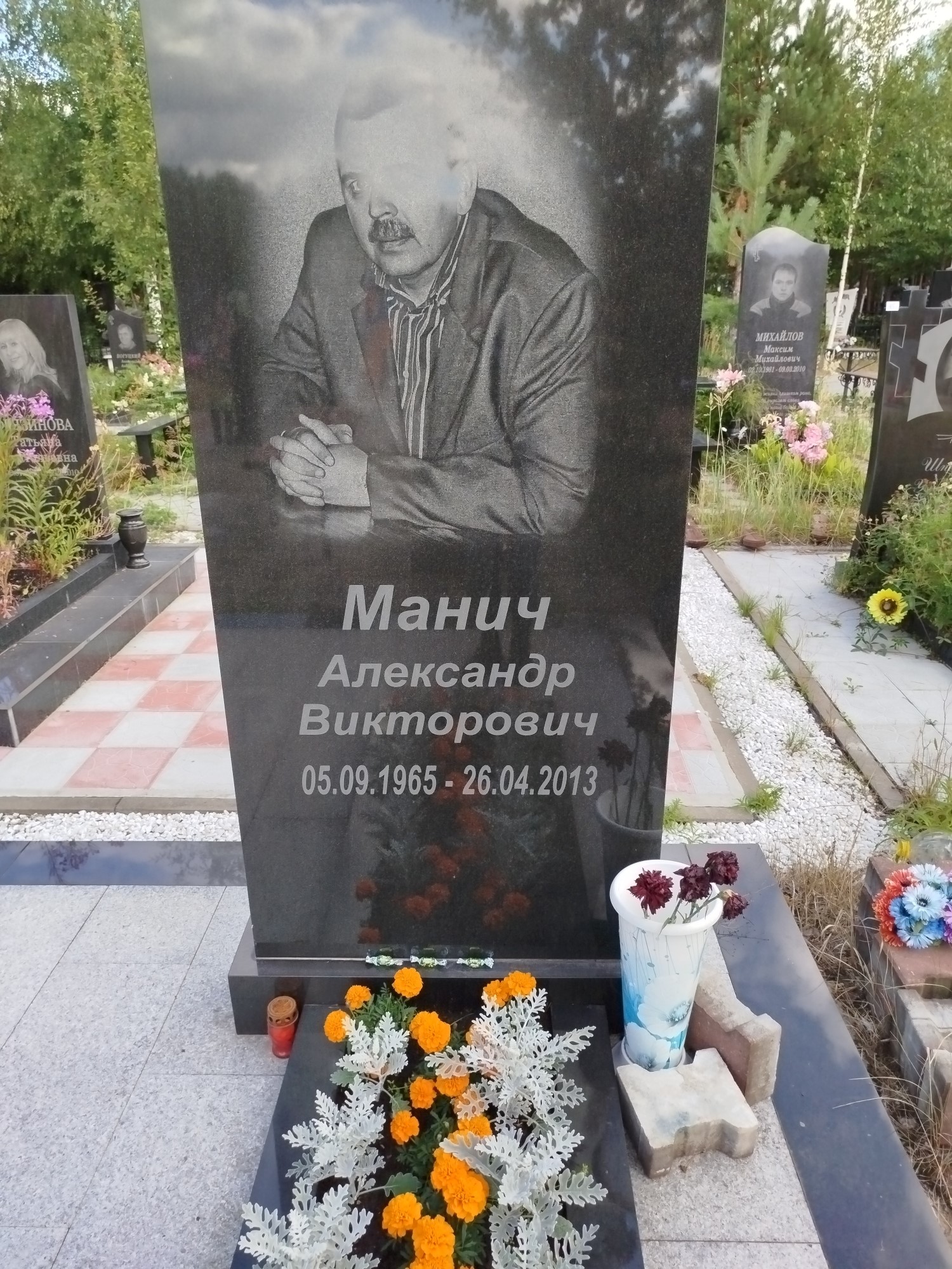 Манич Александр Викторович