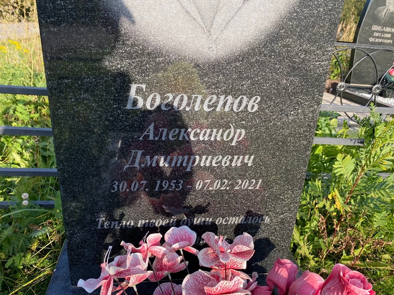 Боголепов