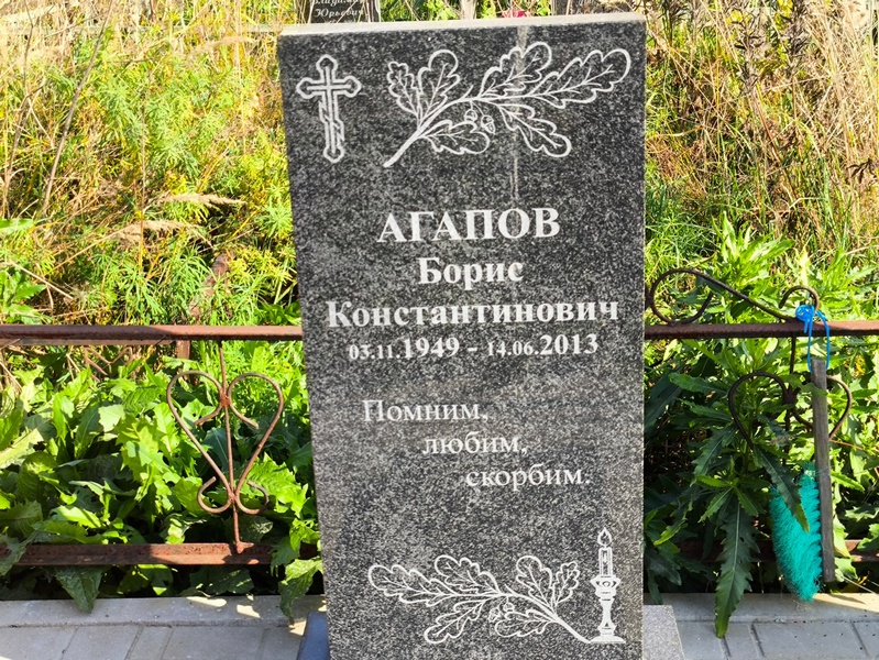 Агапов