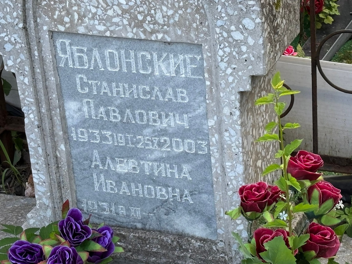 Станислав Яблонский Павлович
