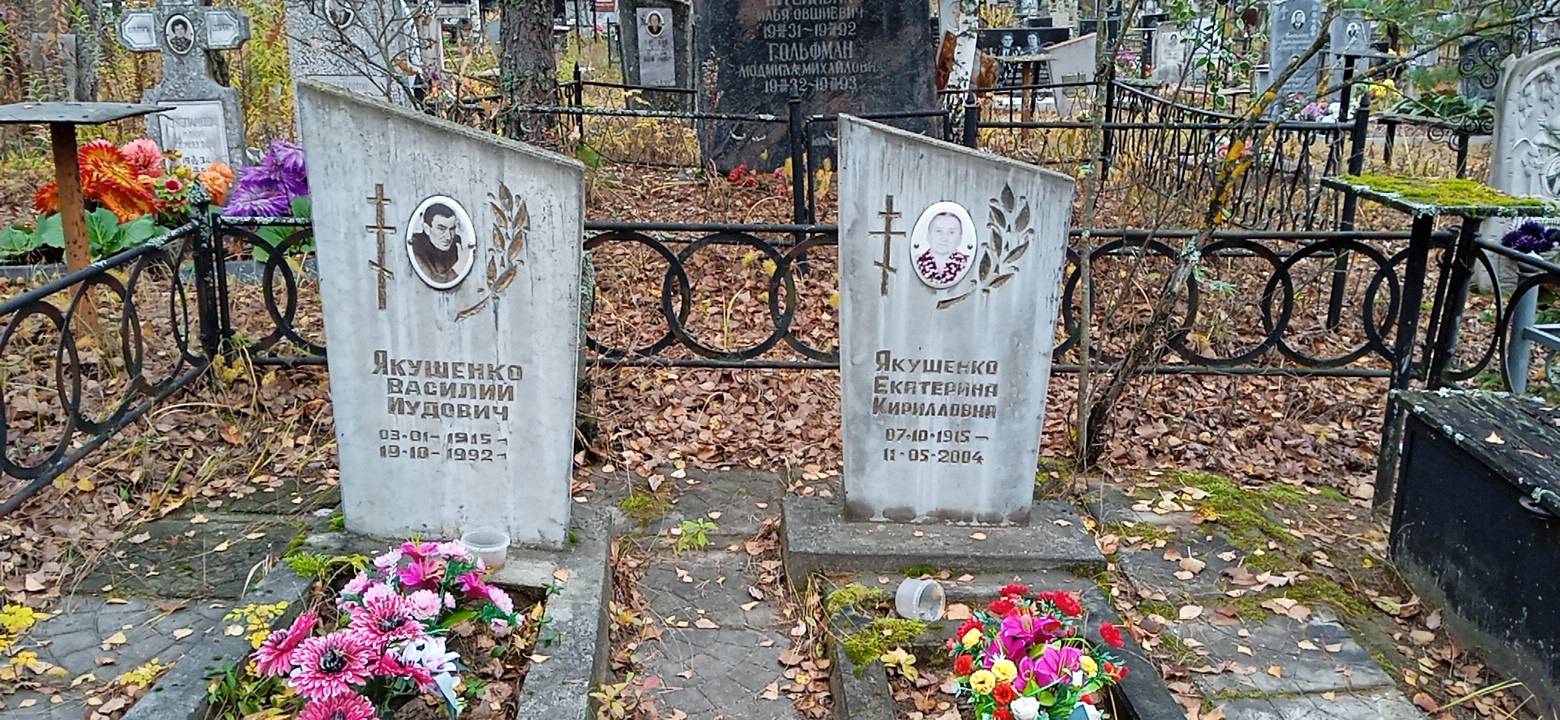 Якушенко Василий Иудович
