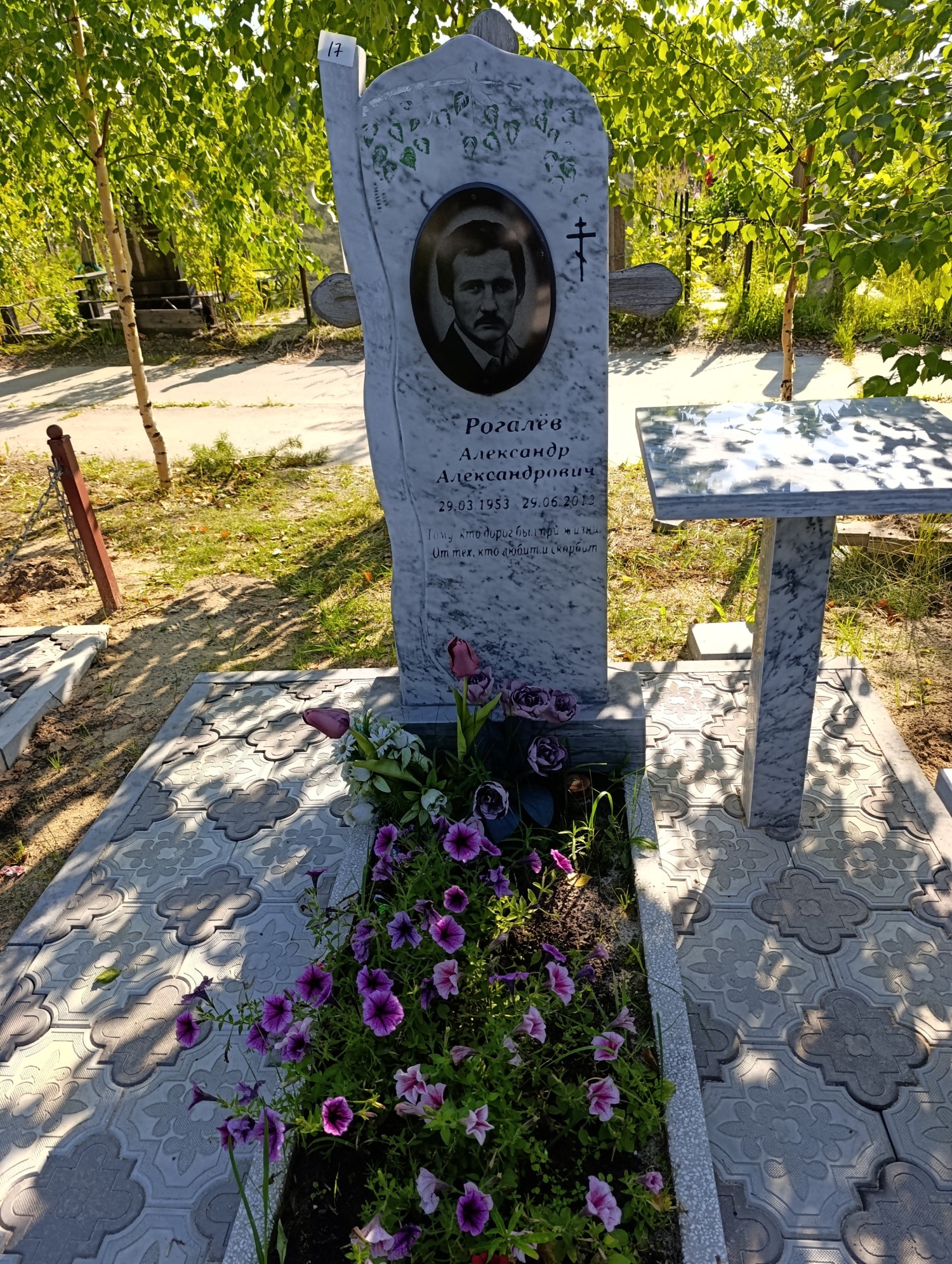 Рогалёв Александр Александрович
