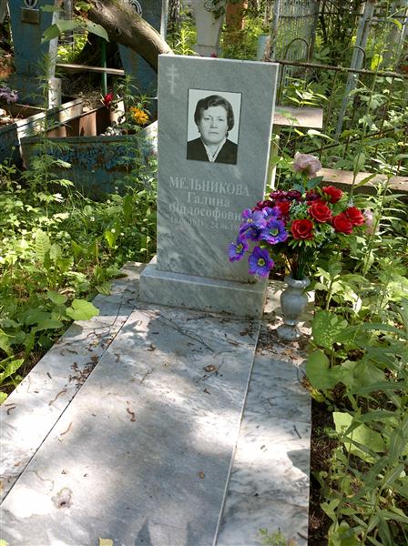 Мельникова Галина Философовна