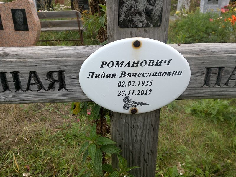 Романович