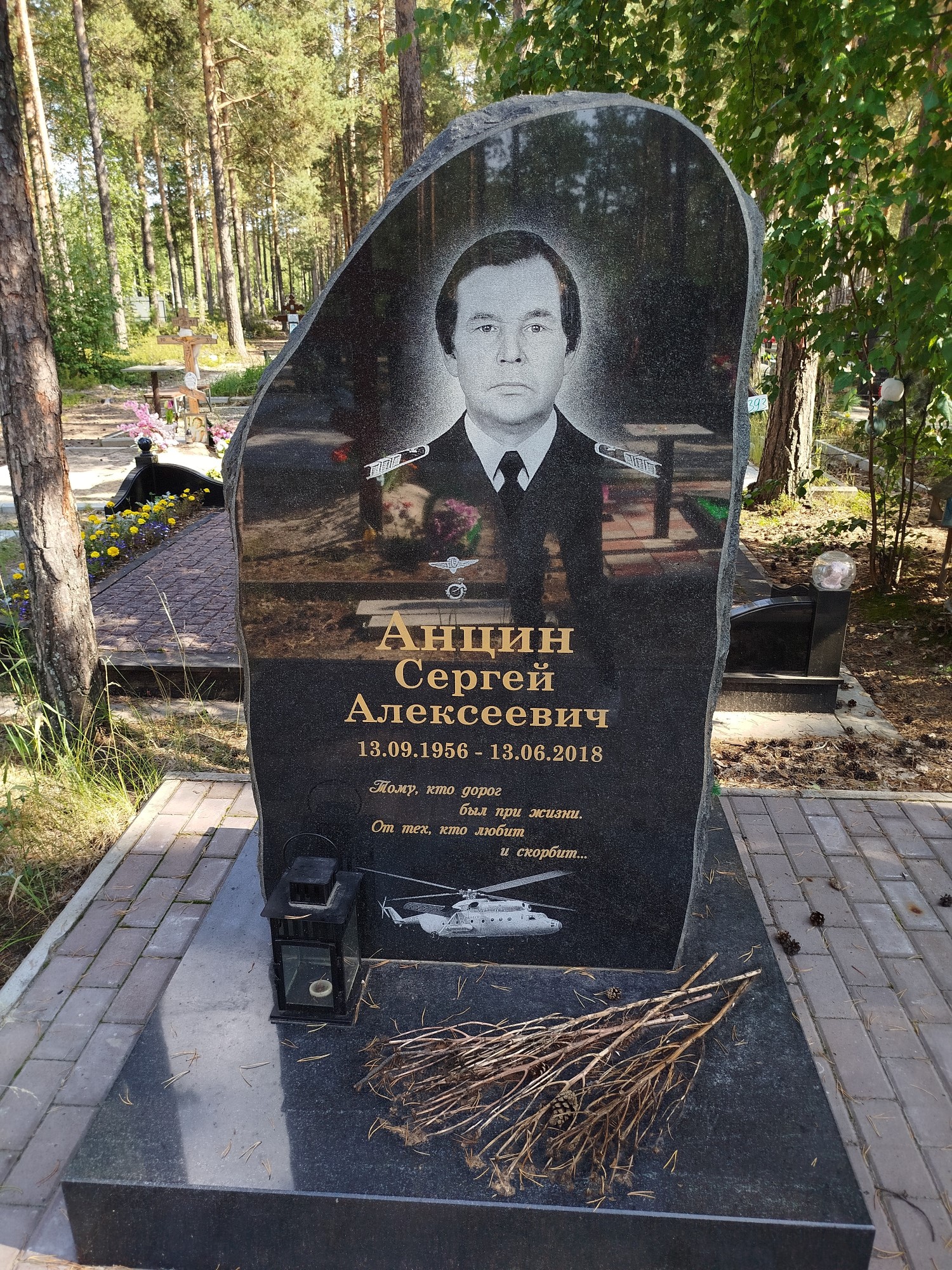 Анцин Сергей Алексеевич