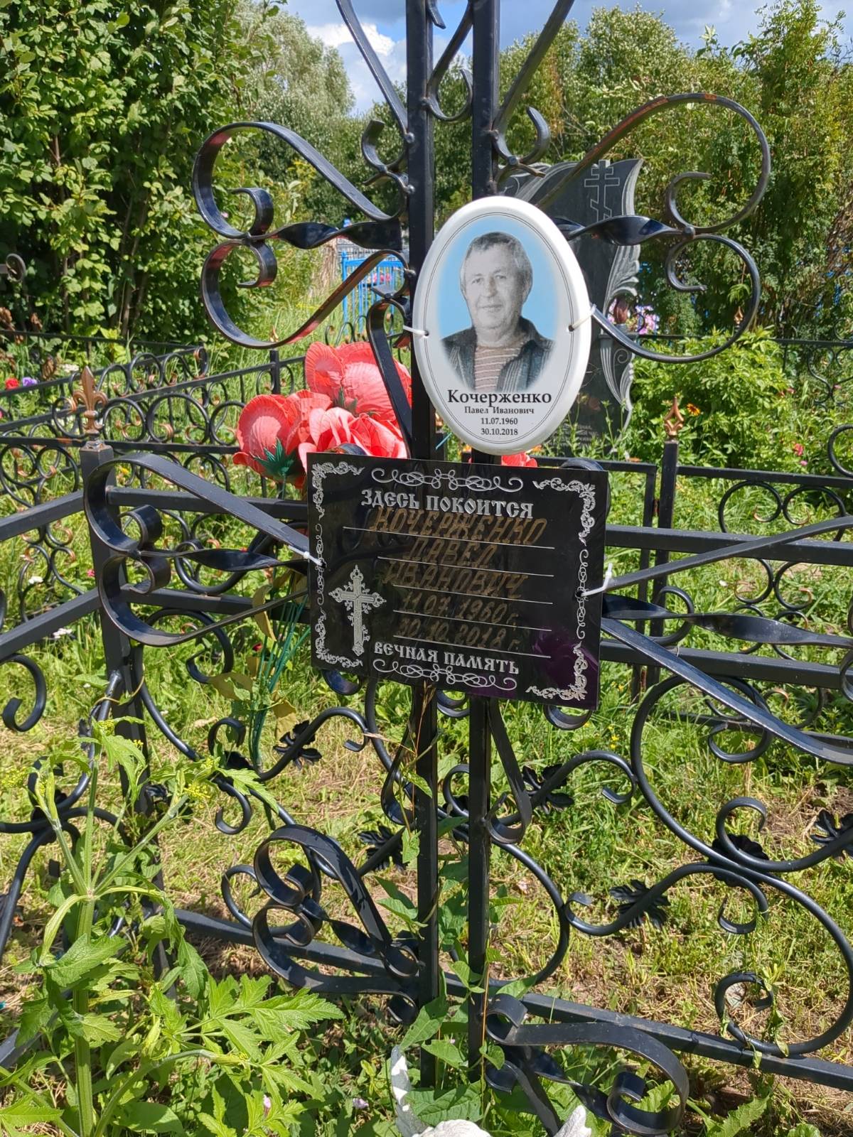 Кочерженко Павел Иванович