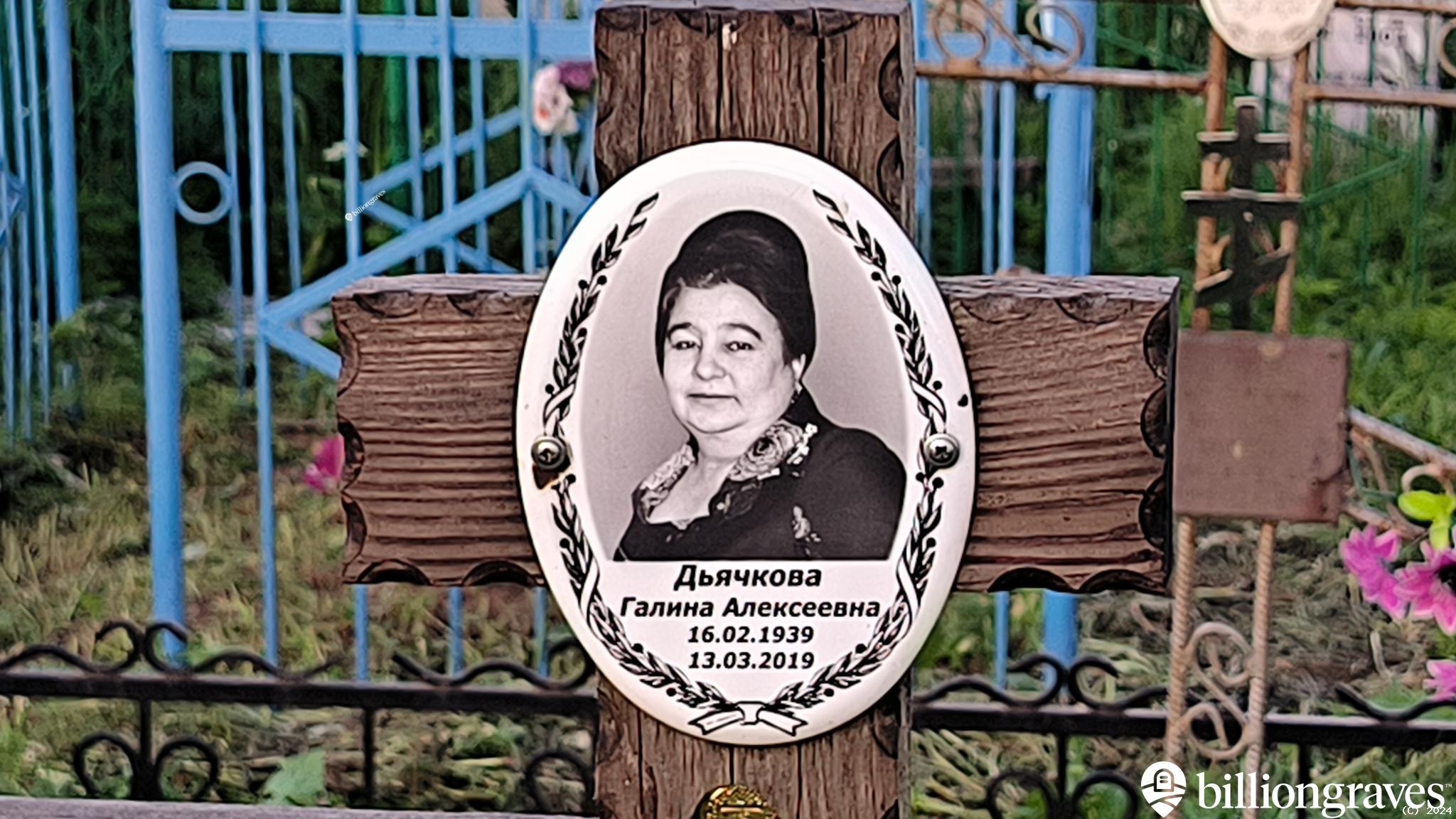 Дьячкова Галина Алексеевна