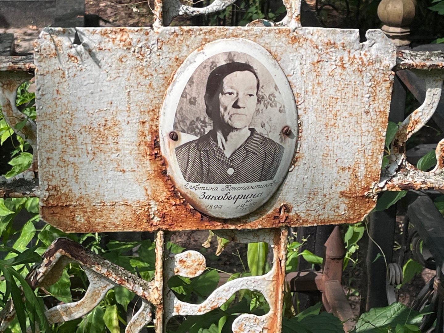 Алевтина Заковырина Константиновна