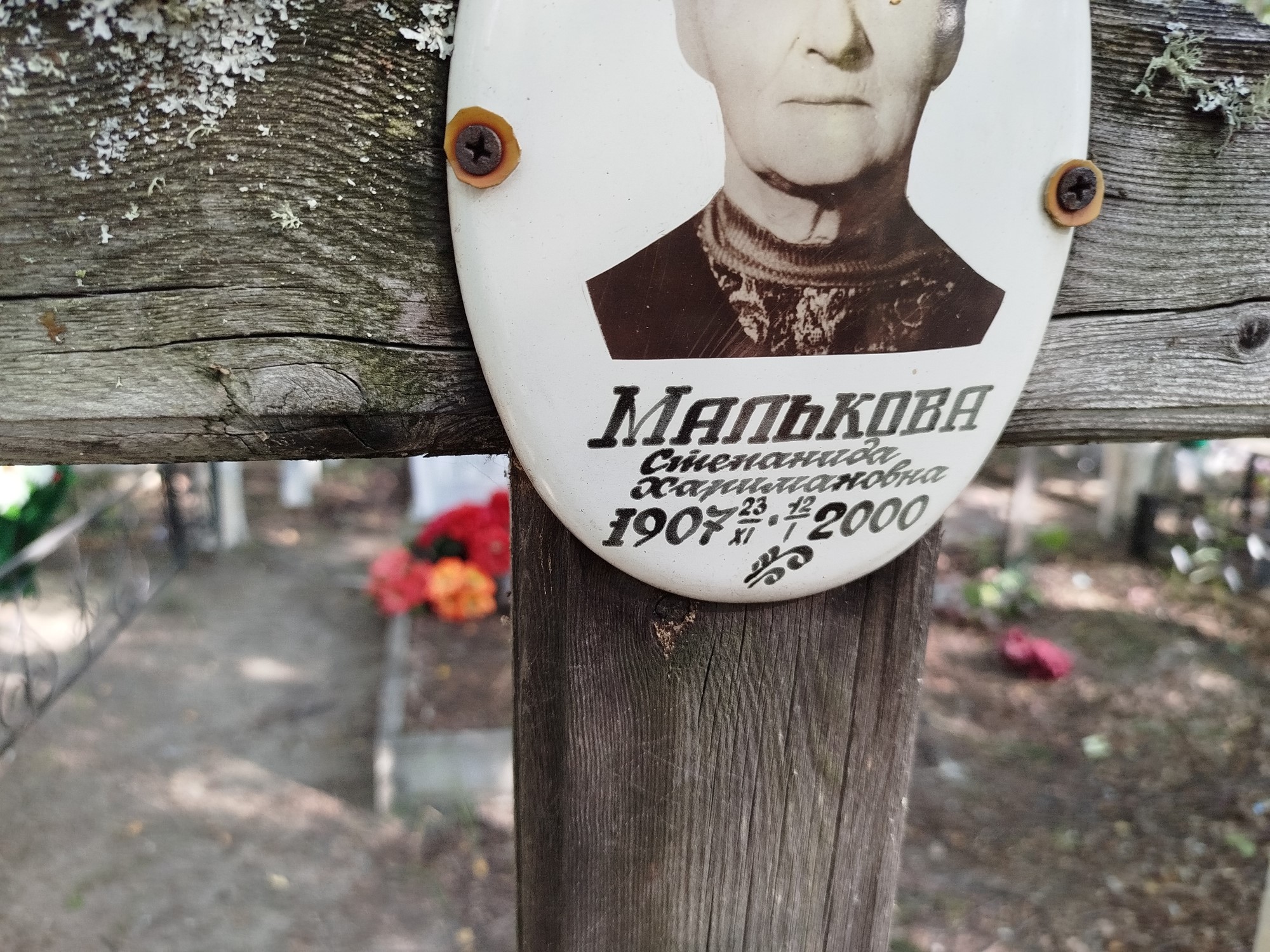 Малькова Степанида Харимановна